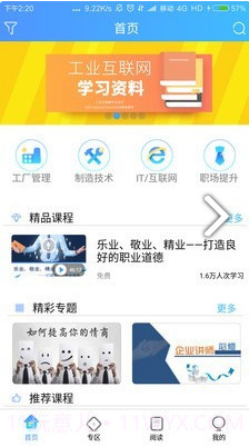 富学宝典(富学宝典题目及答案)V3.2.14 安卓正式版截图4