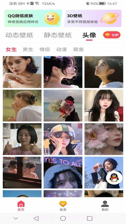 超酷壁纸大全截图3