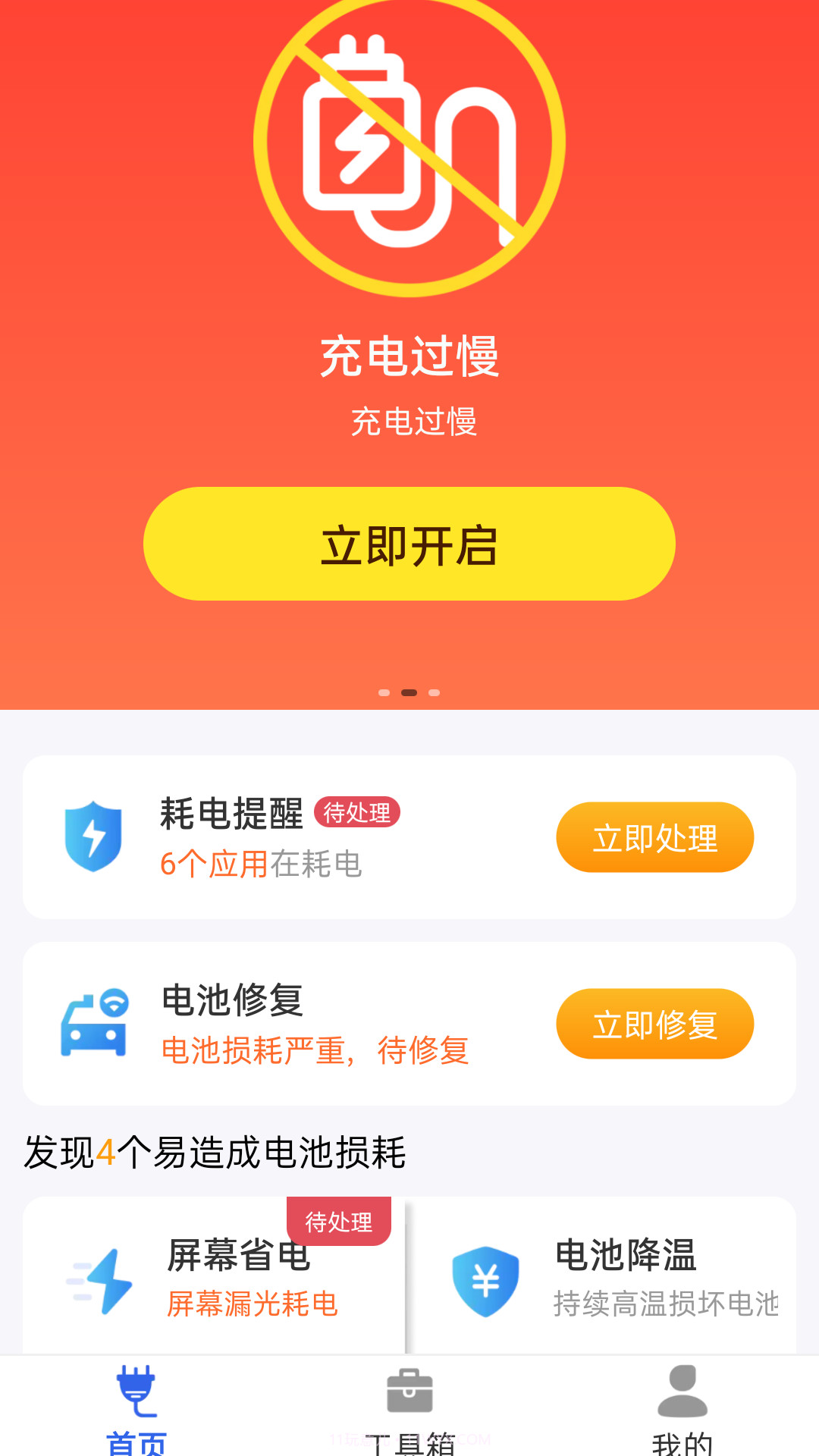 小牛省电管家截图2