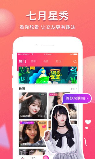 七月星秀截图3 七月星秀截图3