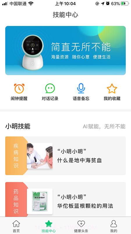 小明医声截图4