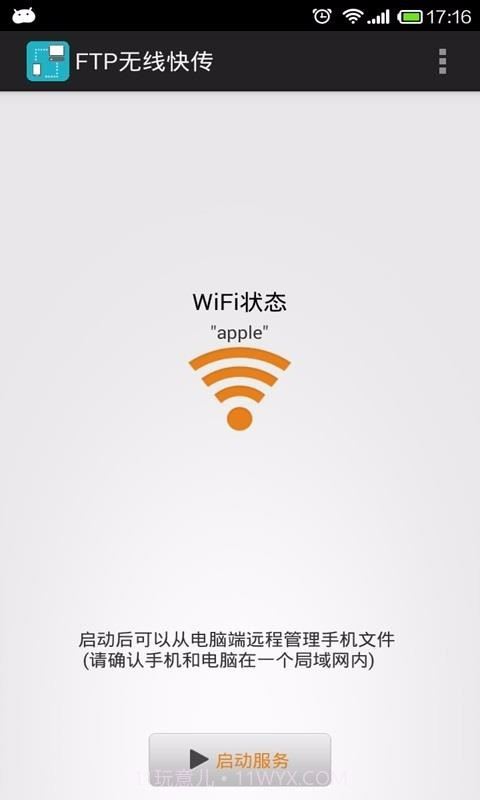 wifi文件传输截图2 wifi文件传输截图2
