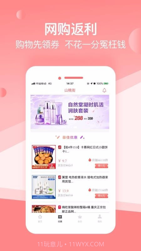 山桃街截图2 山桃街截图2