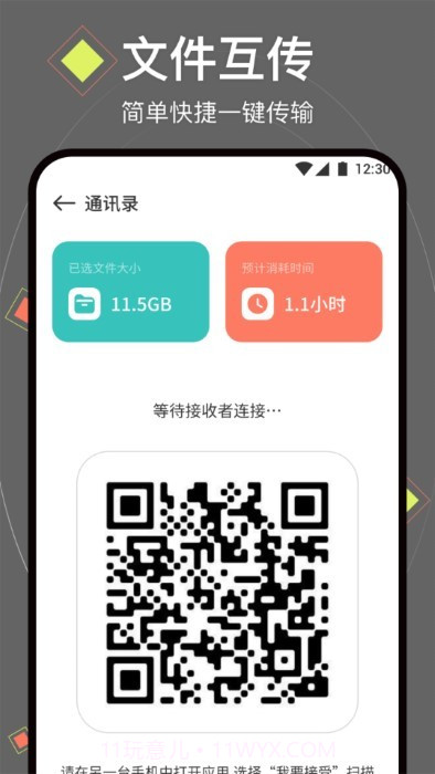 琉星换机助手截图1 琉星换机助手截图1