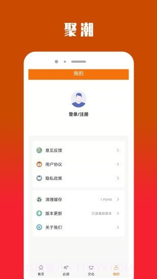 聚潮截图3