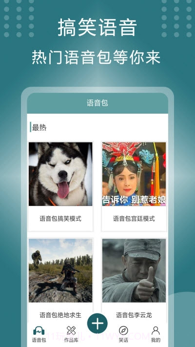 王者万能变声器截图2