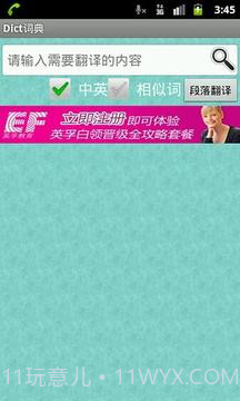 Dict英汉词典截图4