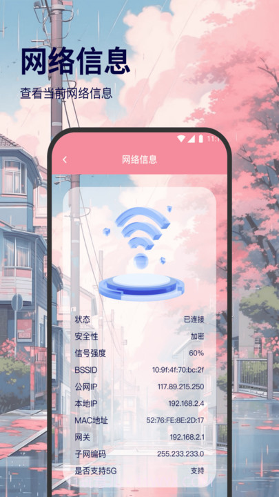 龙跃wifi快捷助手截图3 龙跃wifi快捷助手截图3