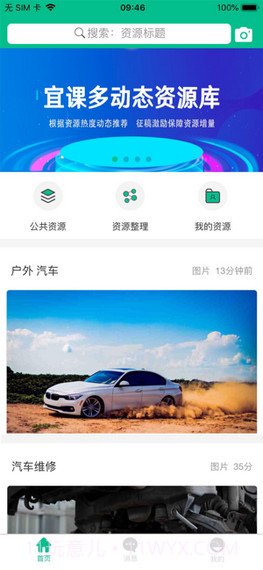 宜课多截图2 宜课多截图2