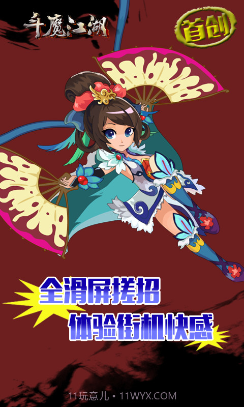 斗魔江湖截图1 斗魔江湖截图1