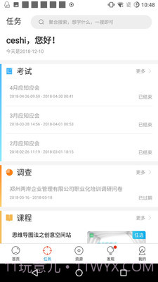 两岸商学院截图2 两岸商学院截图2