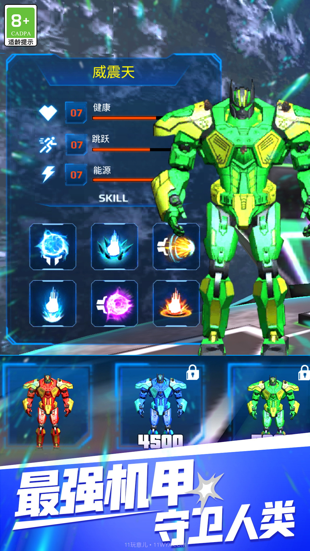 钢铁无敌机甲截图3 钢铁无敌机甲截图3