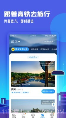 高铁管家12306截图5 高铁管家12306截图5