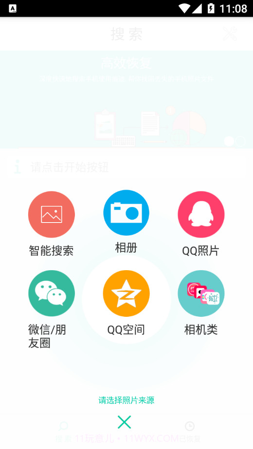 极速照片恢复截图3
