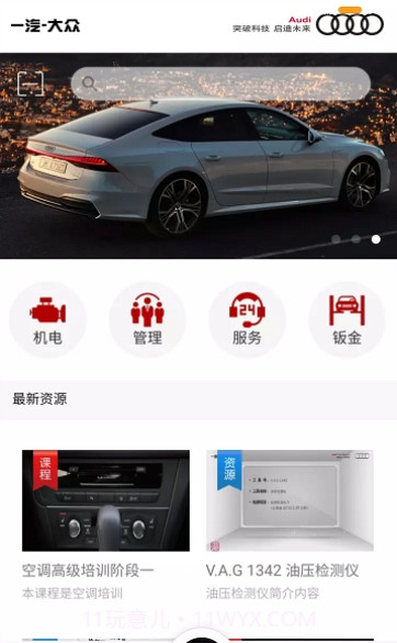 Audi在线培训截图3 Audi在线培训截图3