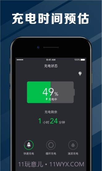 快雷电池医生截图2 快雷电池医生截图2