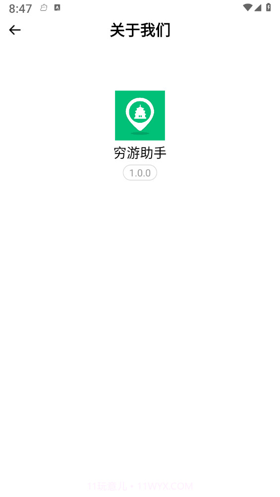 穷游助手官方截图3