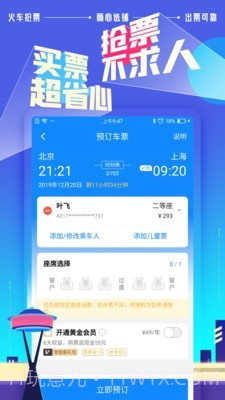 高铁管家12306截图1 高铁管家12306截图1