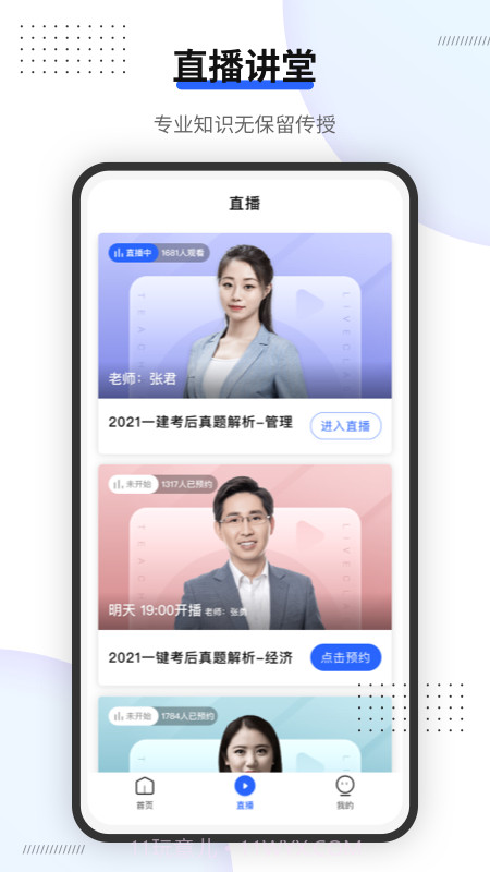 建筑界截图3 建筑界截图3
