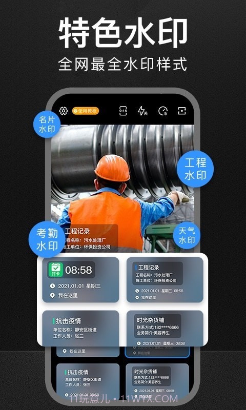 定制水印相机截图2 定制水印相机截图2