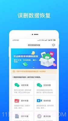 极速微信数据恢复截图1 极速微信数据恢复截图1