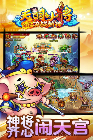 天朝小将截图1