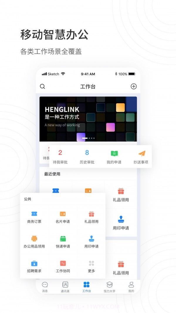 HENGLINK截图3