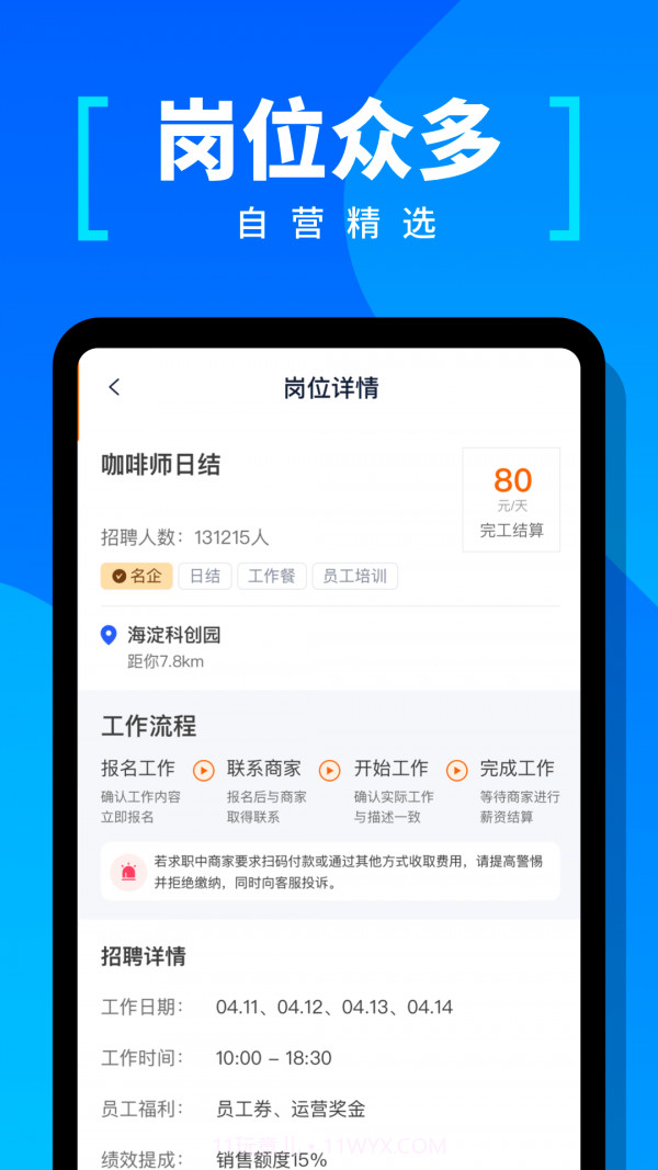 给力兼职截图2 给力兼职截图2