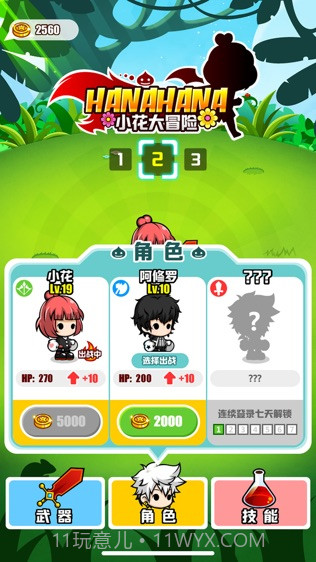 小花大冒险截图2 小花大冒险截图2