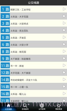 延吉公交截图3 延吉公交截图3