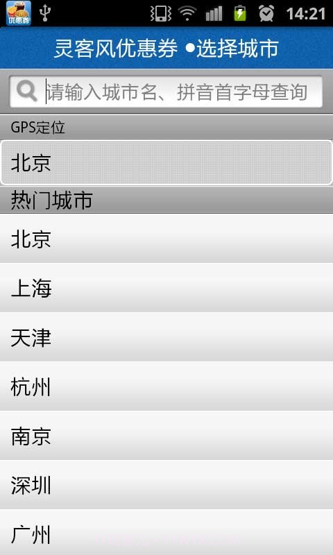 灵客风优惠券截图2