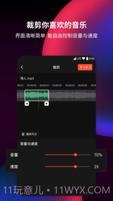 音频剪辑提取截图1 音频剪辑提取截图1