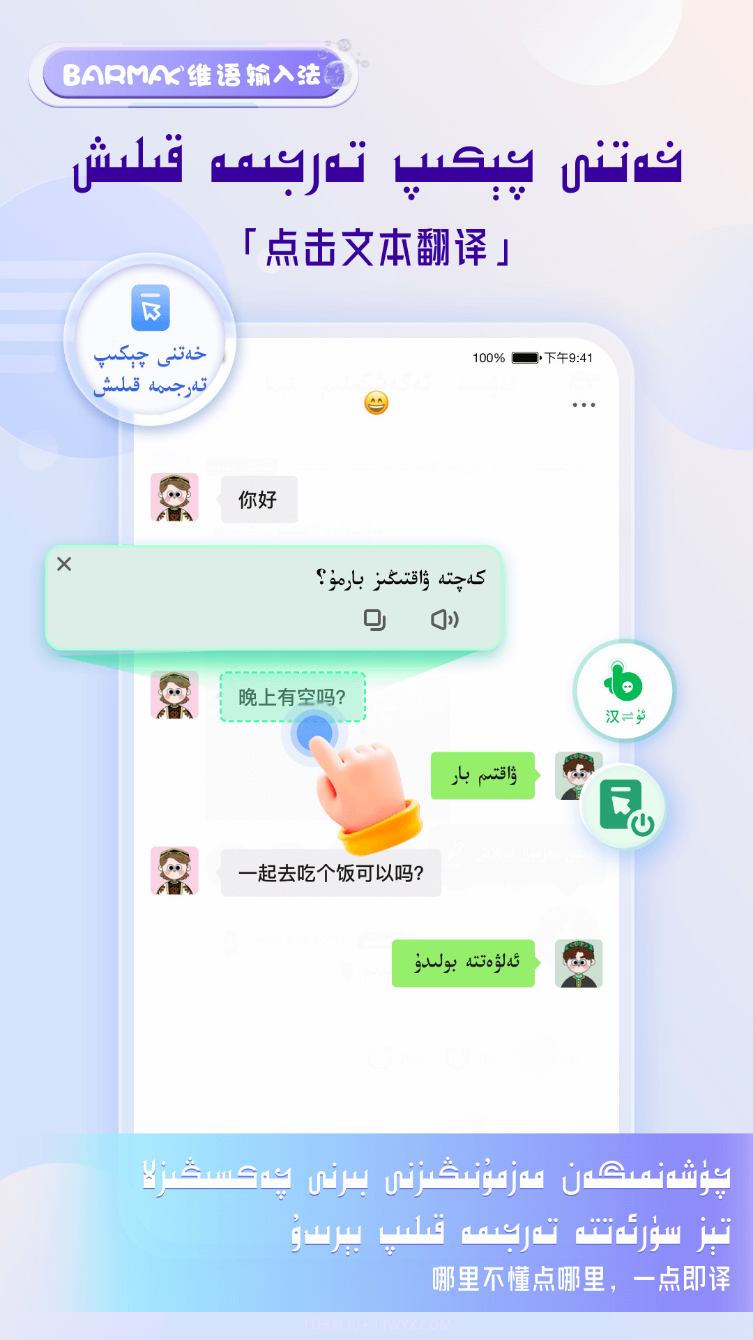BARMAK维语输入法官方版截图2