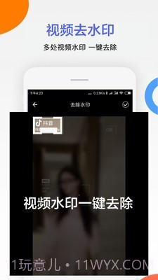 剪印去水印截图3 剪印去水印截图3