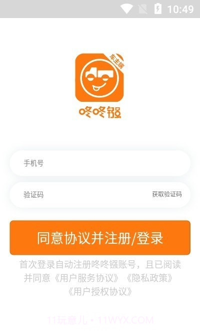 咚咚镪车主端截图3 咚咚镪车主端截图3