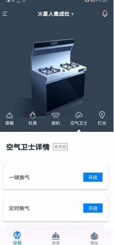 火星人智慧厨房(火星人集成灶) 安卓截图4 火星人智慧厨房(火星人集成灶) 安卓截图4