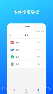 极速微信数据恢复截图3 极速微信数据恢复截图3