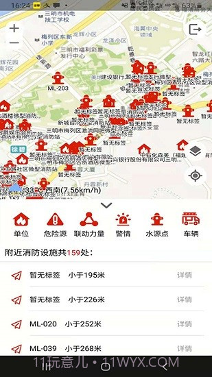 三明消防官方版截图3 三明消防官方版截图3