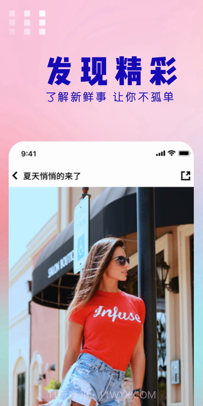 微播-美女高清社区截图1