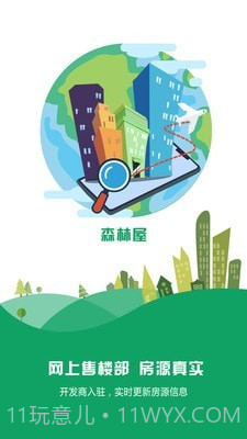 森林屋截图1 森林屋截图1