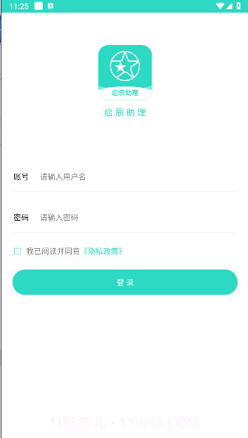 启辰助理截图1