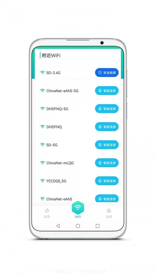 智能WiFi精灵截图2
