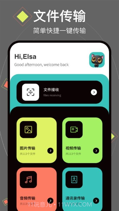 琉星换机助手截图2 琉星换机助手截图2