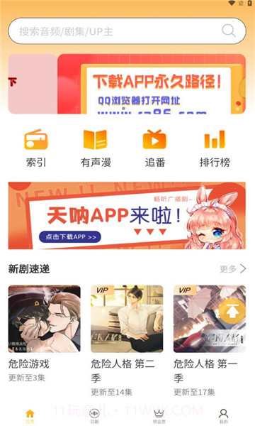 天呐fm广播剧截图2 天呐fm广播剧截图2