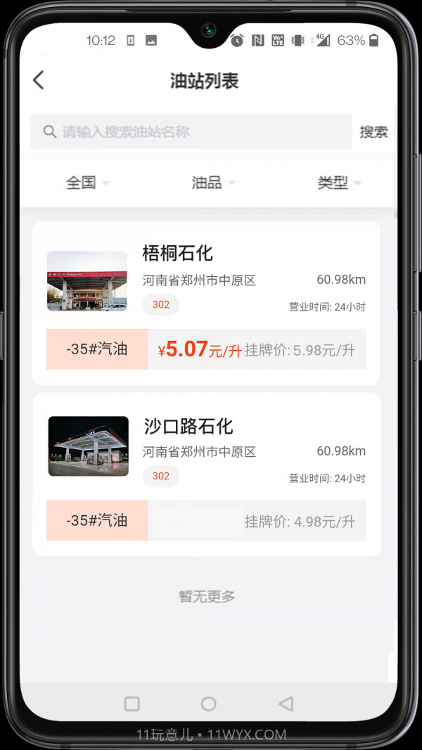 详途司机截图1