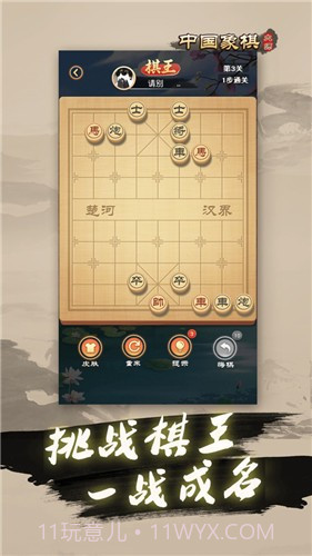 中国象棋大师截图2 中国象棋大师截图2