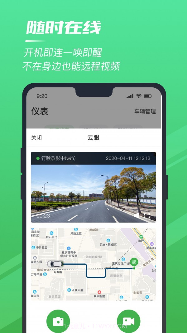 驭路星球截图2