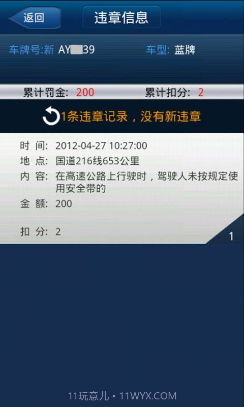 新疆车辆违章查询助手截图3 新疆车辆违章查询助手截图3