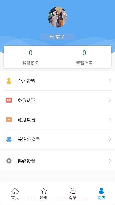 智慧家园截图3 智慧家园截图3