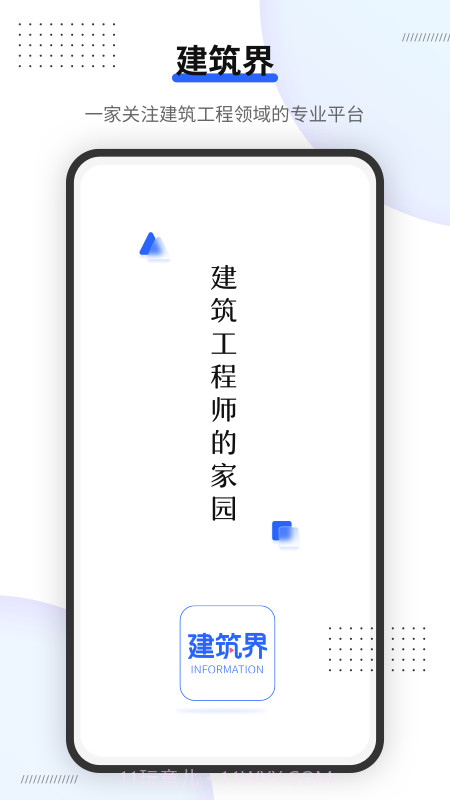 建筑界截图1 建筑界截图1